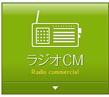 エーヴィックコム　ラジオCM